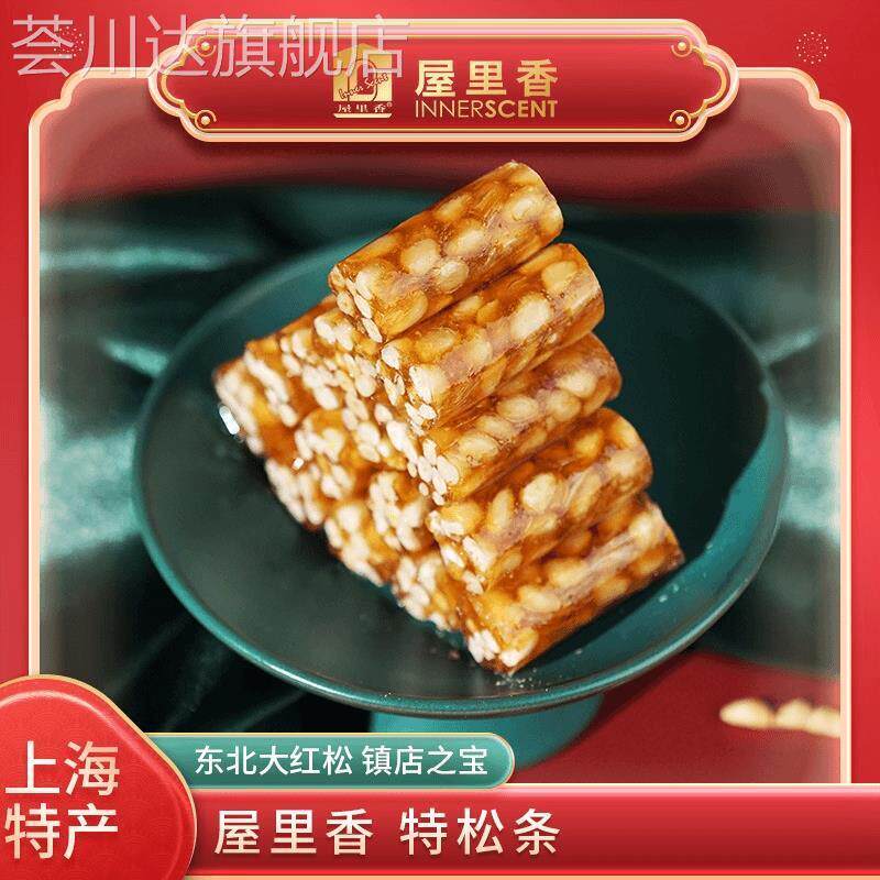 上海特产特松条松仁糖松子
