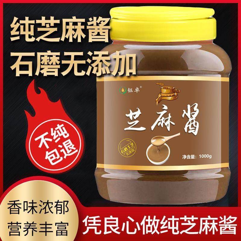 石磨芝麻酱 纯正瓶装热干面专用拌凉皮火锅蘸料商用家用调味