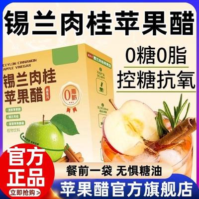 肉桂苹果醋原浆锡兰肉桂粉