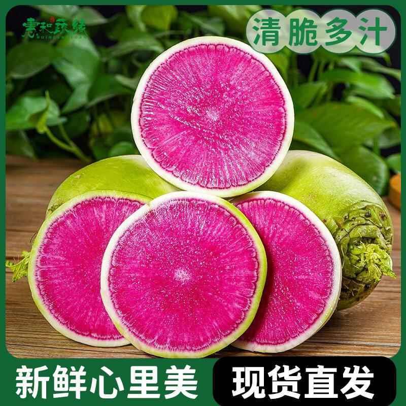 新鲜心里美萝卜红心大萝卜