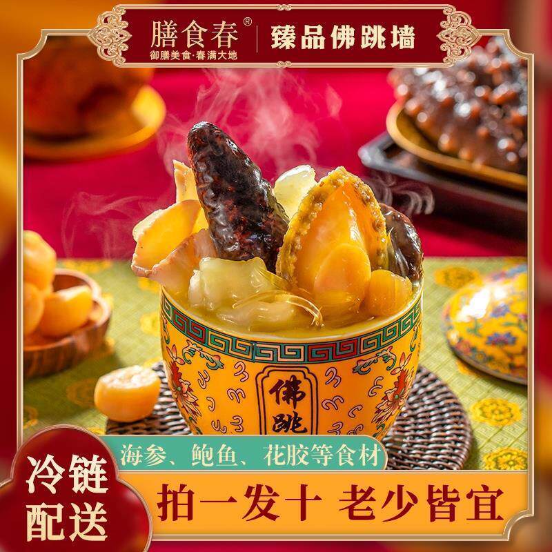 8盒】膳食春臻品佛跳墙加热即食海参鲍鱼花胶海鲜拌饭拌面250g/盒