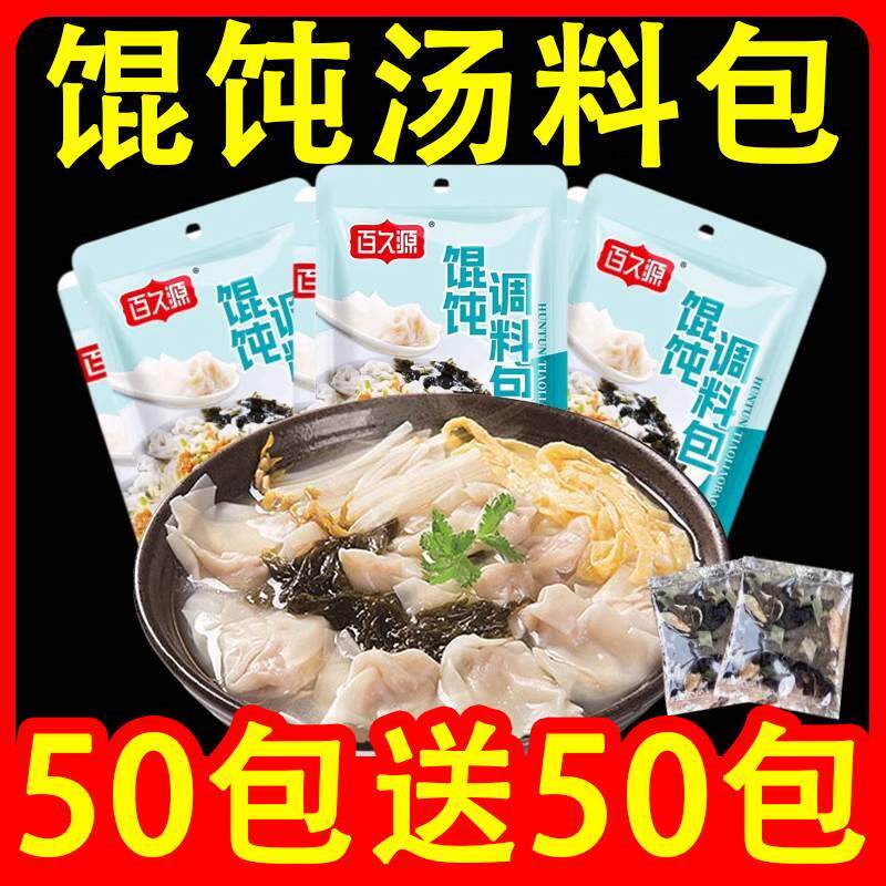 馄饨汤料紫菜虾米馄炖汤调