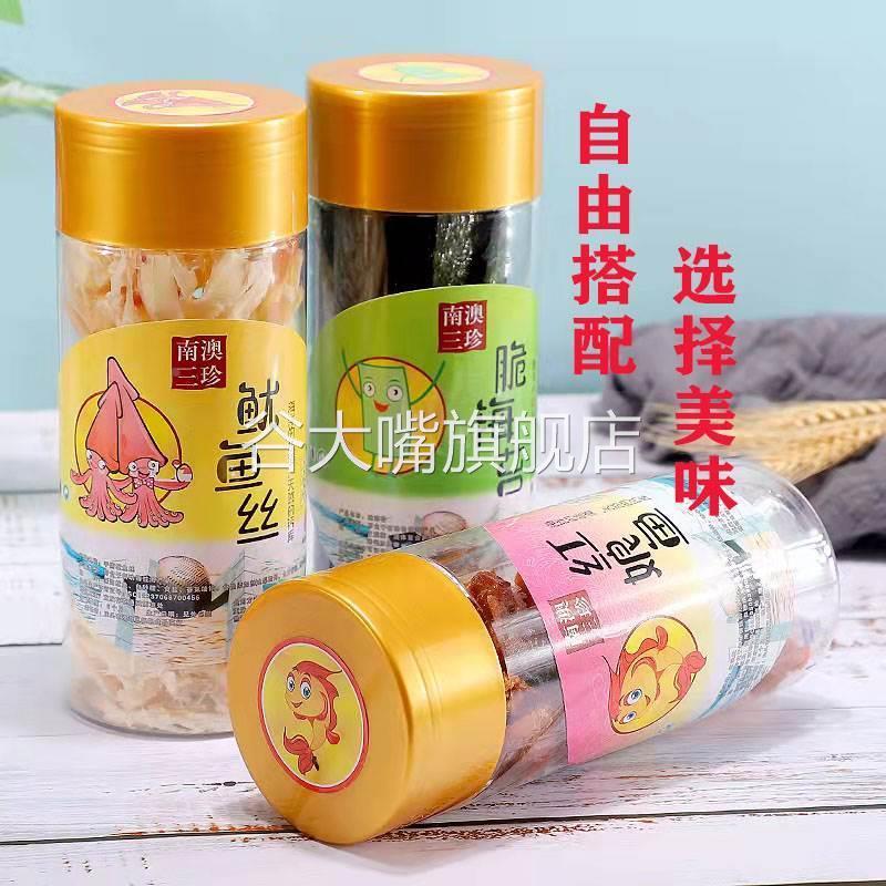 南澳三珍海苔鱿鱼丝红娘鱼潮汕旅游导游推荐同款特产海鲜零食包邮