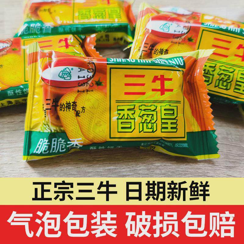 官方旗舰店上海三牛香葱皇饼干整箱万年青椒盐酥咸味葱香味