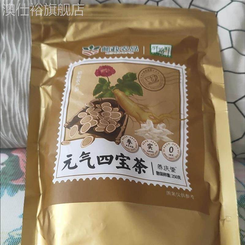 养庆堂元气四宝茶西洋参黄芪党参麦冬补气血茶熬夜体虚出汗