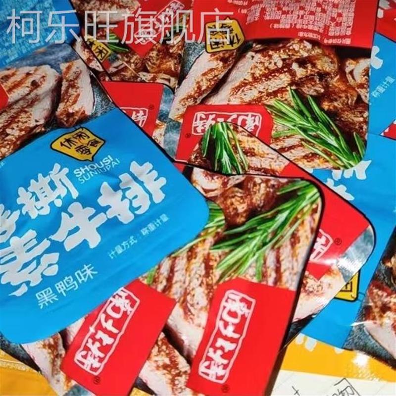 南北特手撕素牛排10/22/40