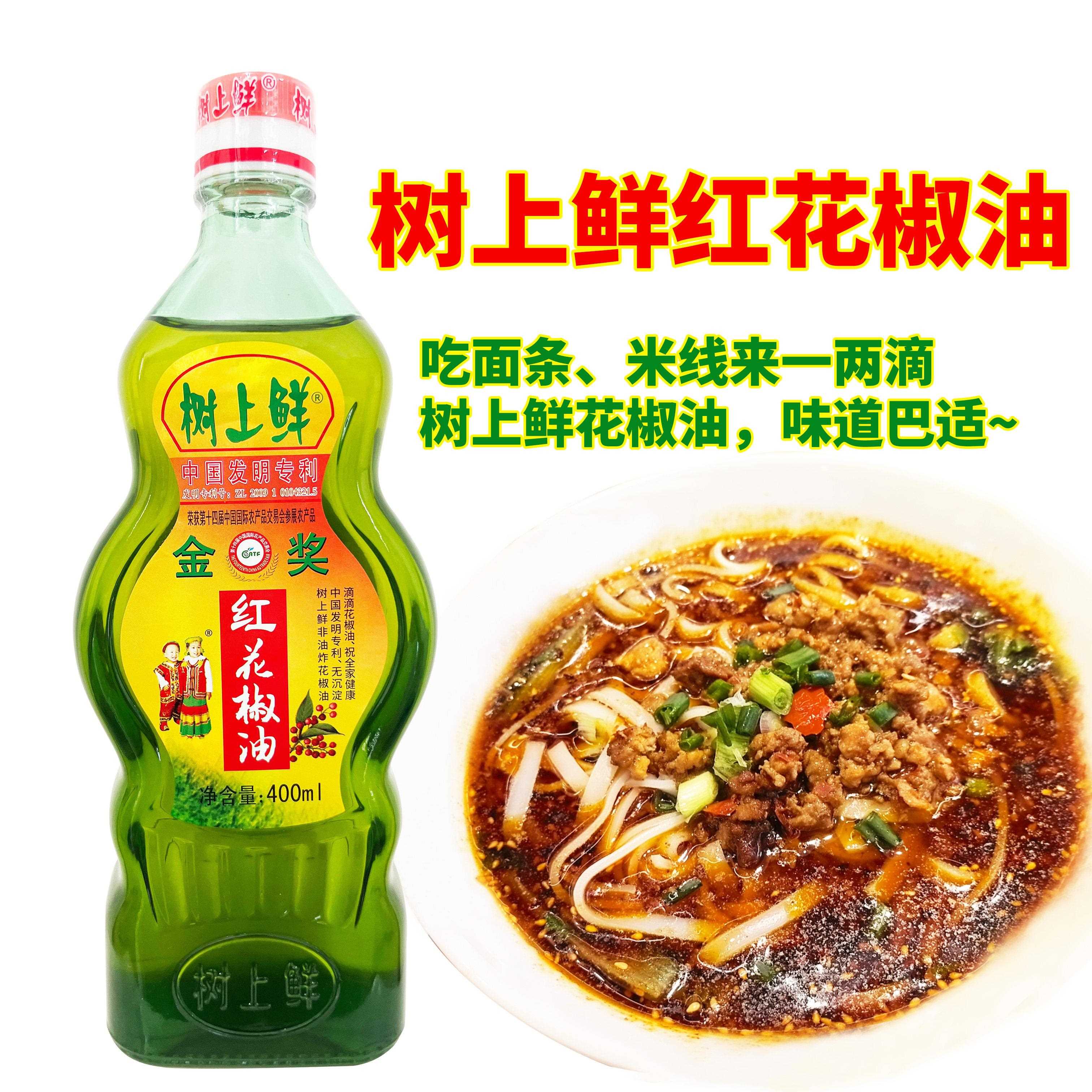 四川重庆特产树上鲜花椒油400ml米线麻辣烫拌面火锅专用纯正麻油