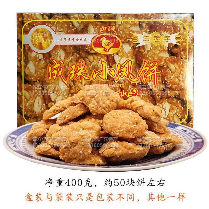 正宗广州成珠楼手工糕点成珠小凤饼香脆酥鸡仔饼广东特产鸡子饼干