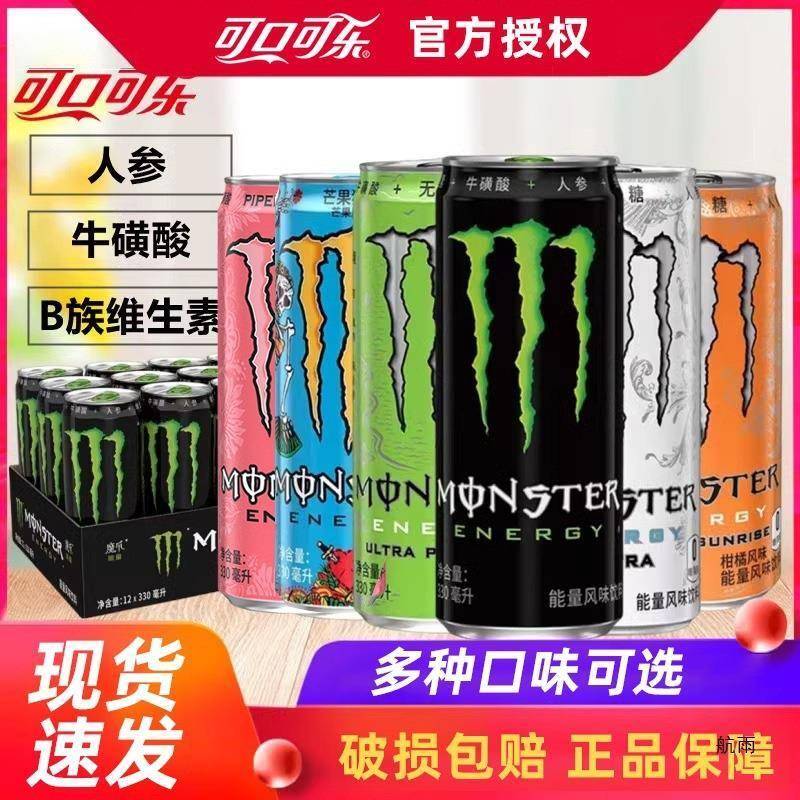 monster魔爪饮料330ml*24罐装黑白粉魔运动功能碳酸饮料整箱
