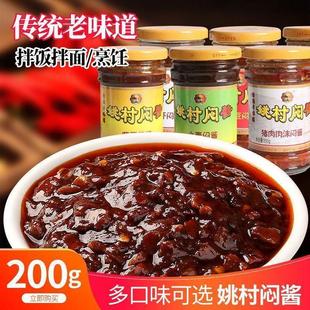 姚村闷酱皖南宣城郎溪特产闷酱河虾酱小麦黄豆蚕豆下饭闷酱包邮