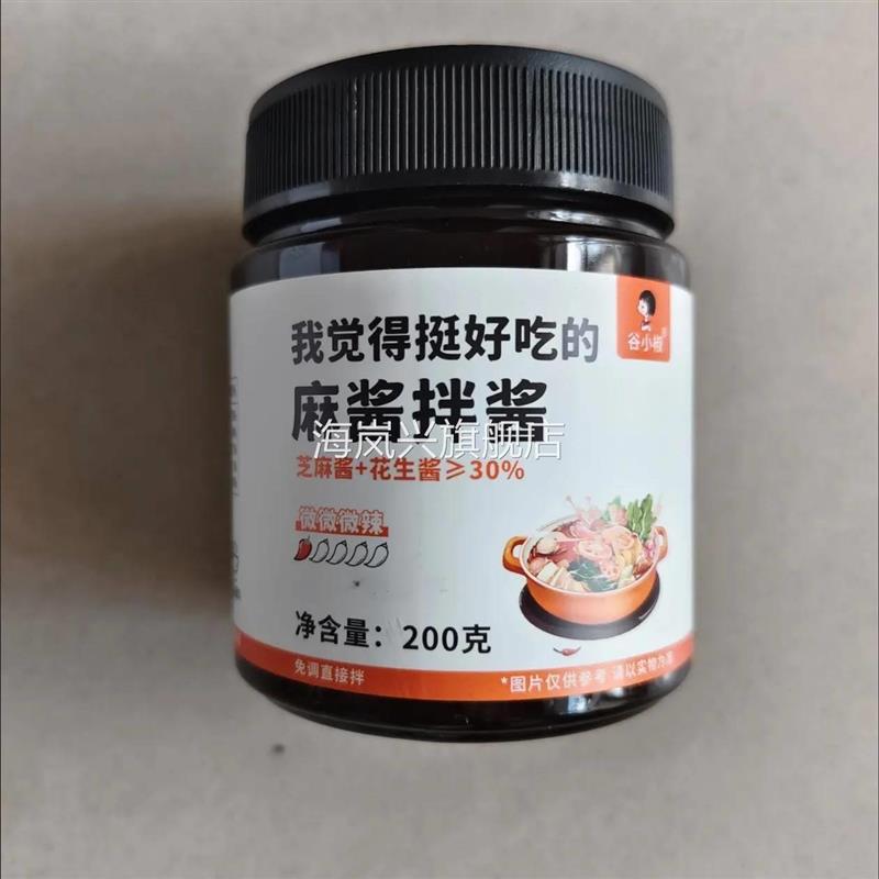 麻酱拌酱家用芝麻酱干拌酱