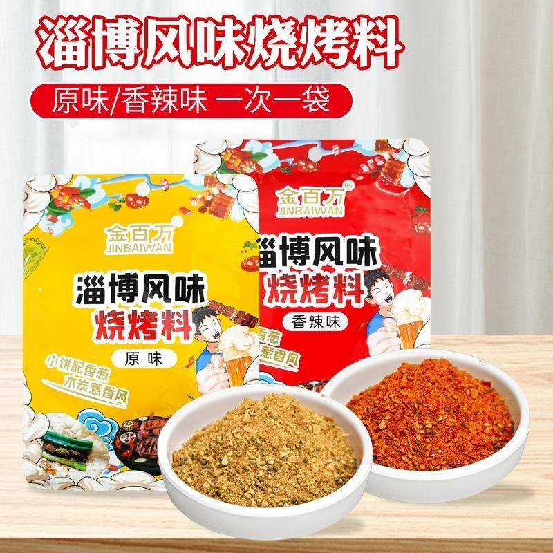 金百万烧烤调料撒料淄博烧烤专用干碟孜然粉调味酱腌商家用