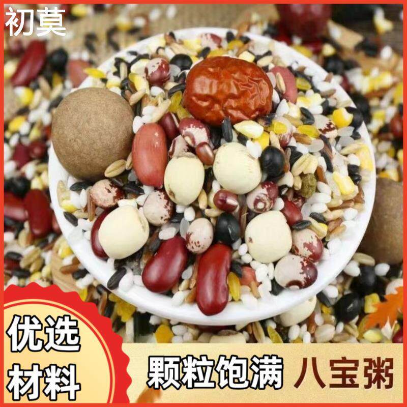 八宝粥米五谷杂粮原料熬粥