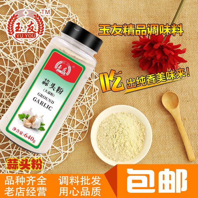 蒜香粉玉友蒜头粉640g纯大蒜粉食用蒜香粉调料腌制蒜蓉粉烧烤
