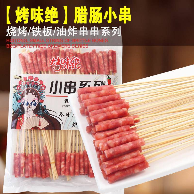 新品广式腊肠小串甜味油炸肠商用正宗火锅一口肠烧烤食材广味香肠