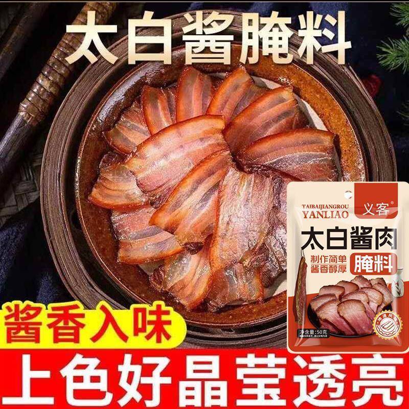 太白酱肉腌料旗舰店四川特色腌肉酱料腊肉调料包四川太白酱肉腌料