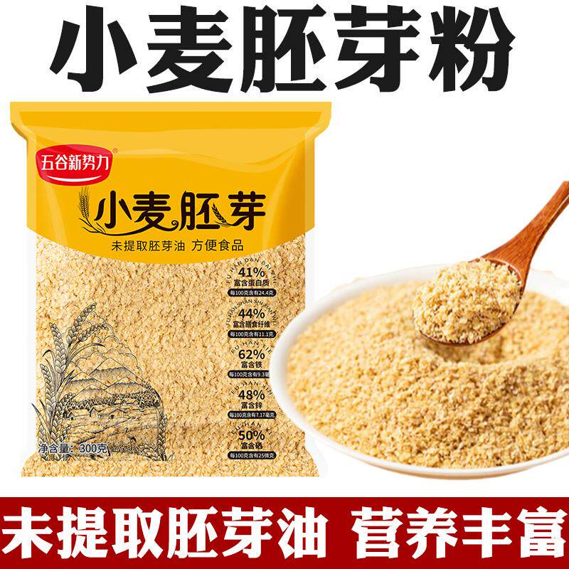 小麦胚芽粉旗舰店早餐冲泡