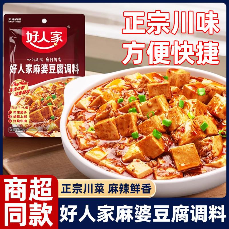 正宗麻婆豆腐调料四川麻婆豆腐料理包好家人家麻婆豆腐调料旗舰店