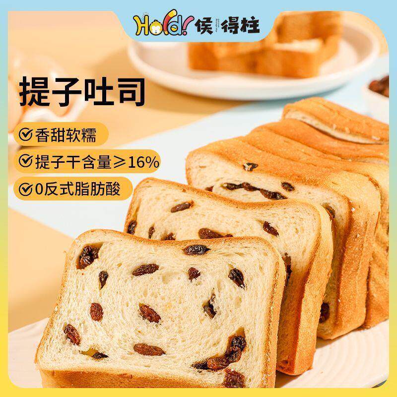 葡萄干提子吐司面包吐司奶香切片营养早餐健康面包代餐零食整箱