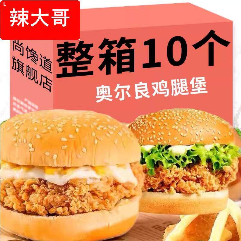 汉堡奥尔良鸡腿堡鸡肉卷汉