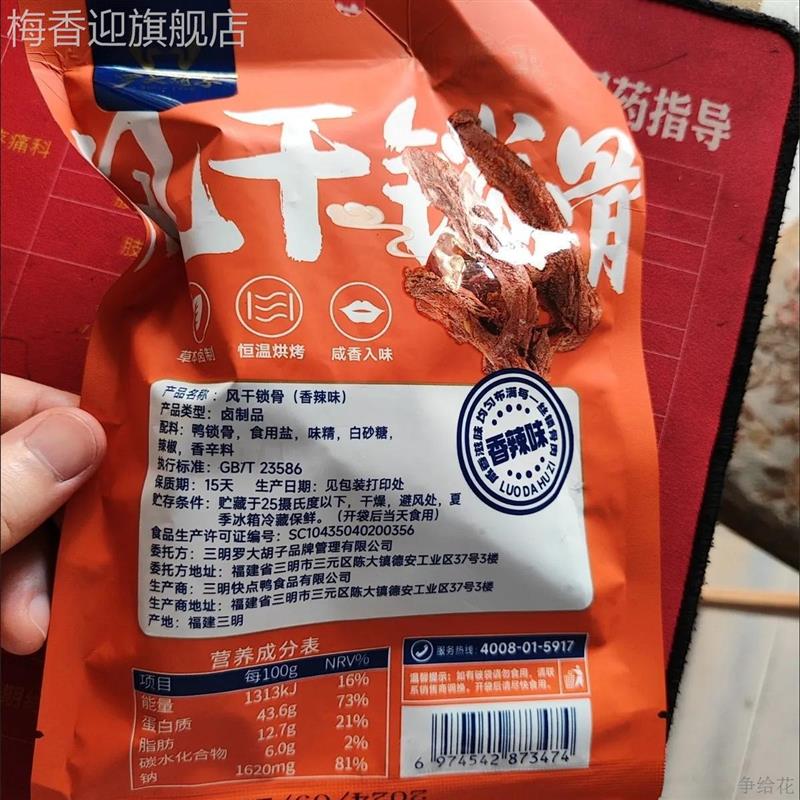 风干鸭架鸭锁骨椒盐青花椒