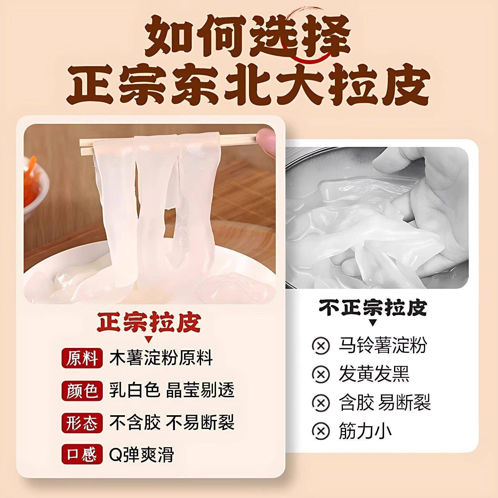 东北大拉皮0脂肪凉拌即食水晶凉皮土豆湿粉条粉皮特产10袋下饭菜