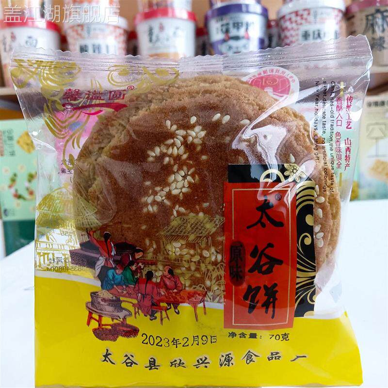 新品新日期馨溢圆新日期太谷饼山西特产糕点零食小吃芝麻饼食品零