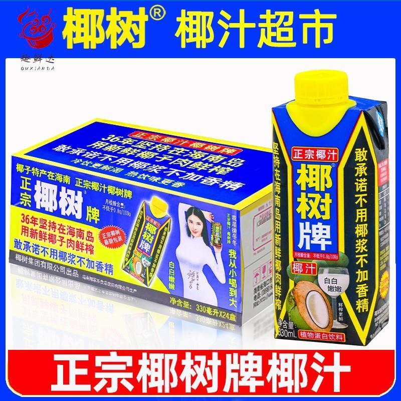 椰树牌椰汁330ml*24盒椰子