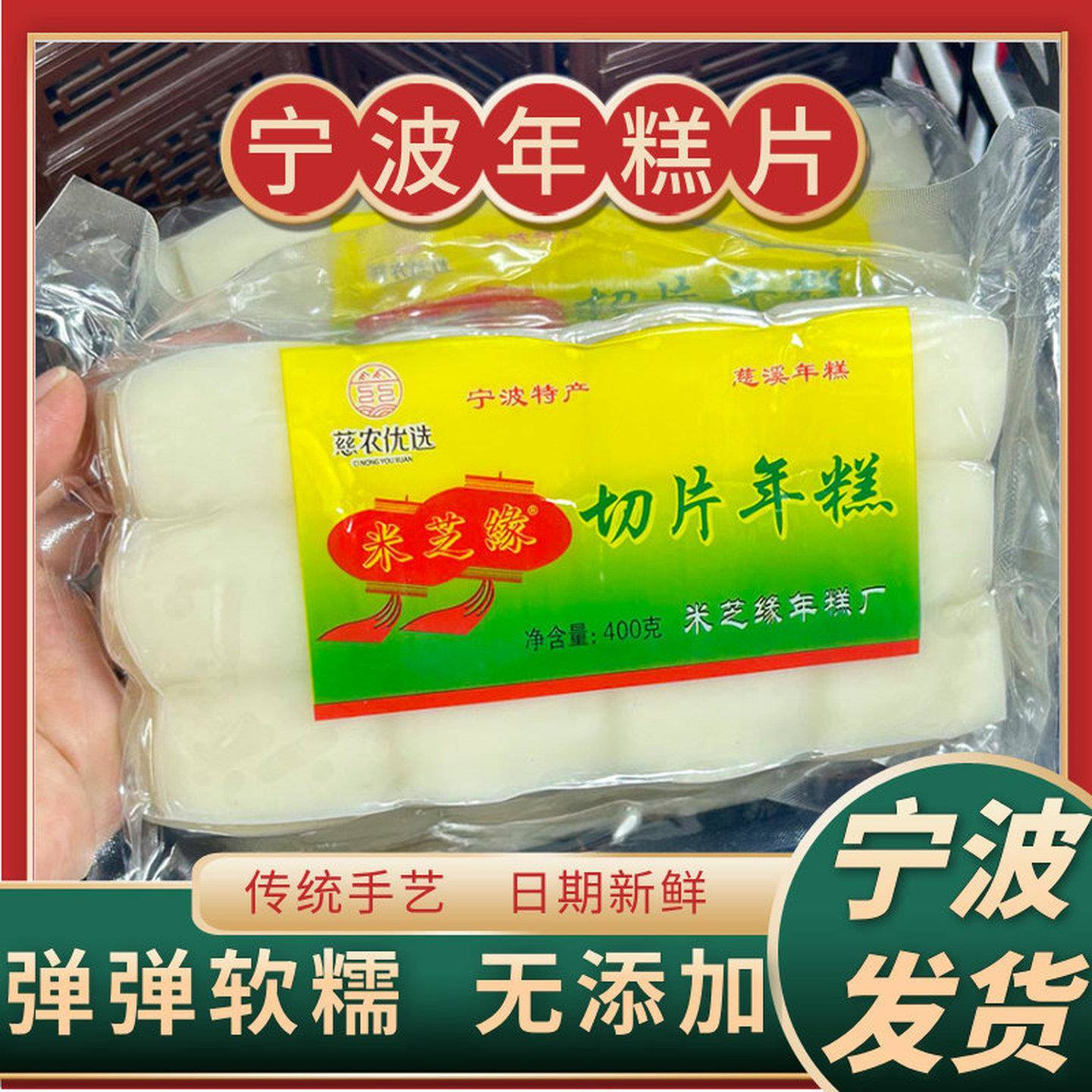 宁波慈农优选特产切片水磨年糕慈溪农家年糕片制作家用火锅炒400g