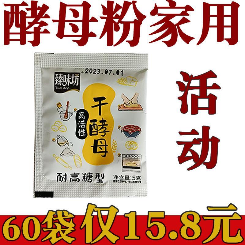 耐高糖酵母粉家用小包装干