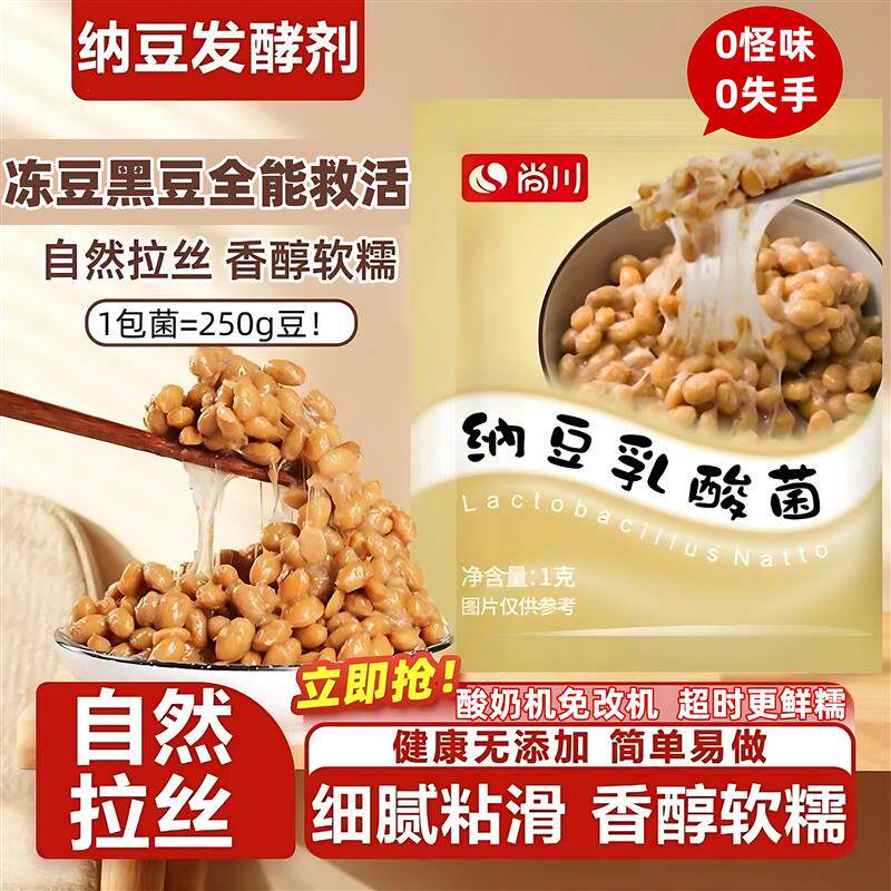 纳豆发酵菌纳豆发酵菌旗舰