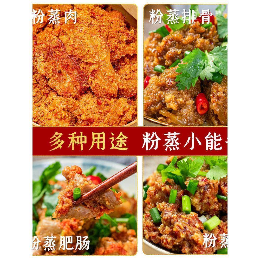 味翁蒸肉米粉原味粉蒸肉粉子家用蒸排骨肥肠五香味麻辣味四川特产