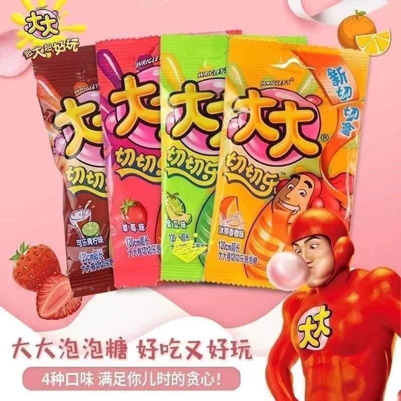 大大卷儿时怀旧草莓香橙蜜瓜可乐味切切乐口香糖泡泡糖老式小零食