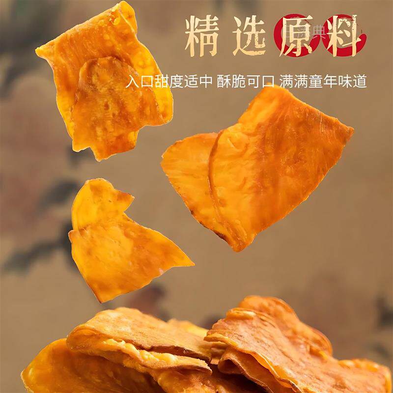 香脆红薯片非油炸纯手工地瓜干片农家健康宿舍办公室小零食无添加