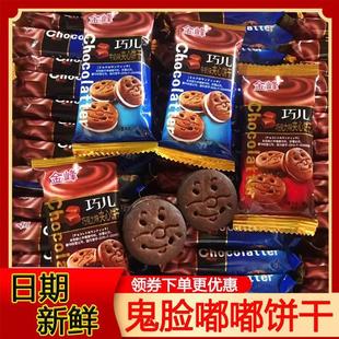 鬼脸嘟嘟饼干金峰巧儿巧克力奶油饼牛奶味夹心饼干即食饱腹年零食