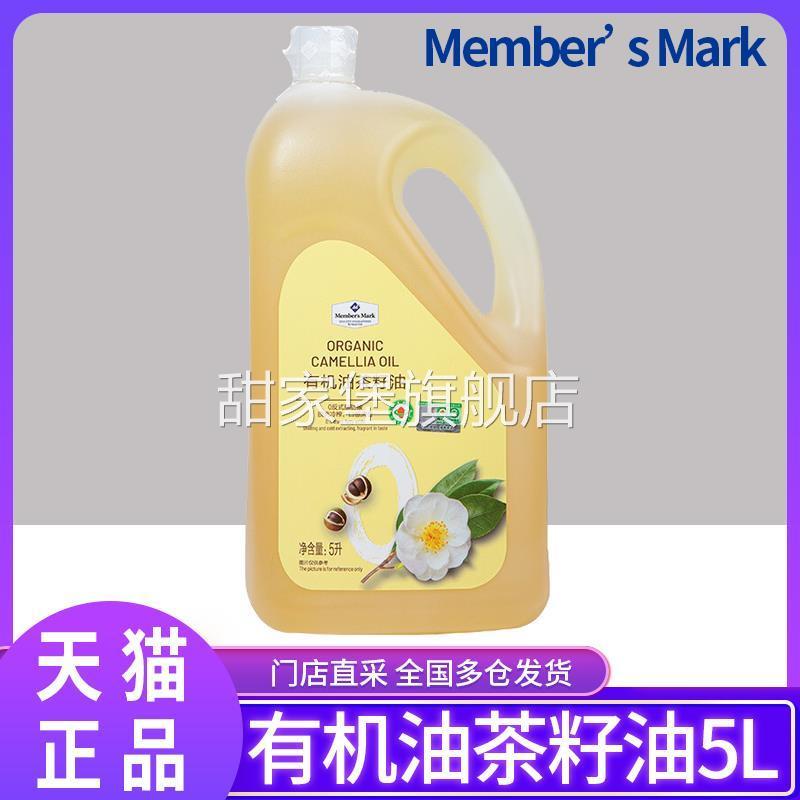 山姆会员商店有机油茶籽