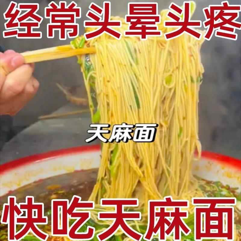 天麻龙须面云南鲜乌天麻原浆手工面超细天麻挂面早餐速食面条特产