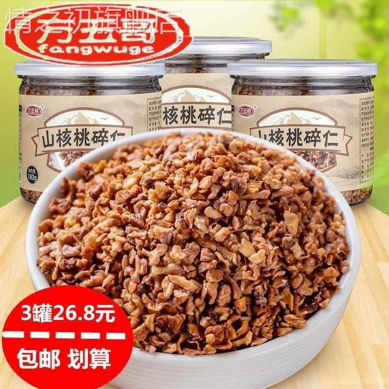 杭州临安山核桃碎仁3罐装小核桃碎仁碎肉核桃碎仁零食坚果营养