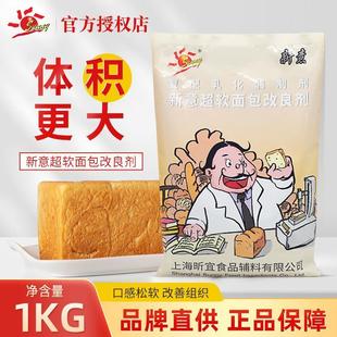 新意超软面包改良剂1kg/包面包吐司原料膨松剂复配乳化酶制剂