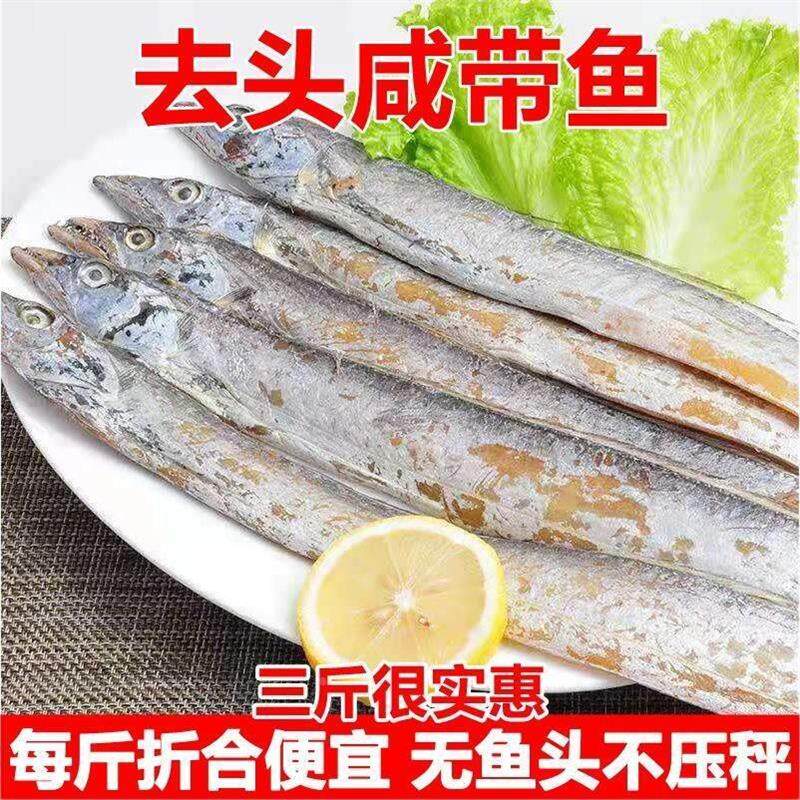 渔民自晒半干咸带鱼盐带鱼