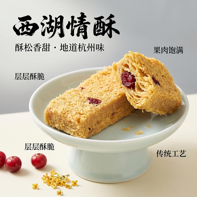 新品刘瑞斋西湖情酥杭州特产传统中式糕点盒装点心零食伴手礼送人