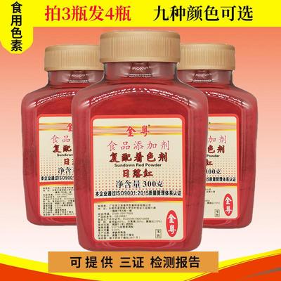 可食用红色素馒头饽饽点红