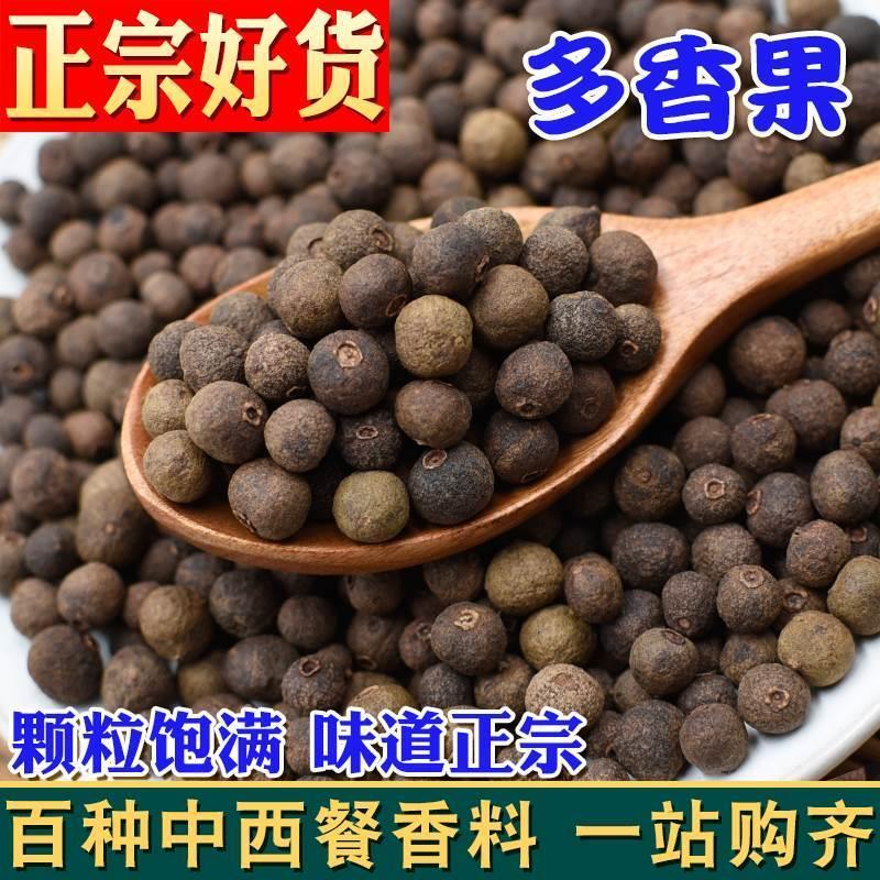 多香果500g牙买加胡椒众香