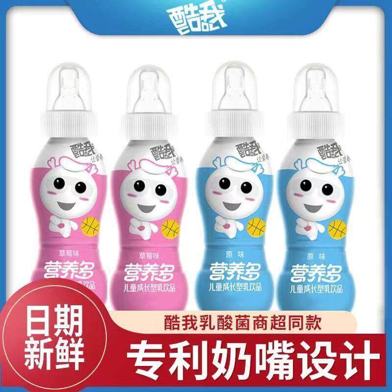 酷我发酵儿童牛奶饮料奶嘴