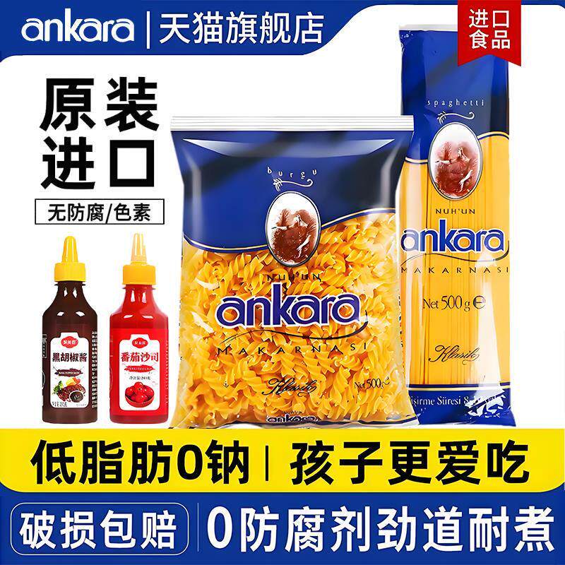 安卡拉意面意大利面儿童50