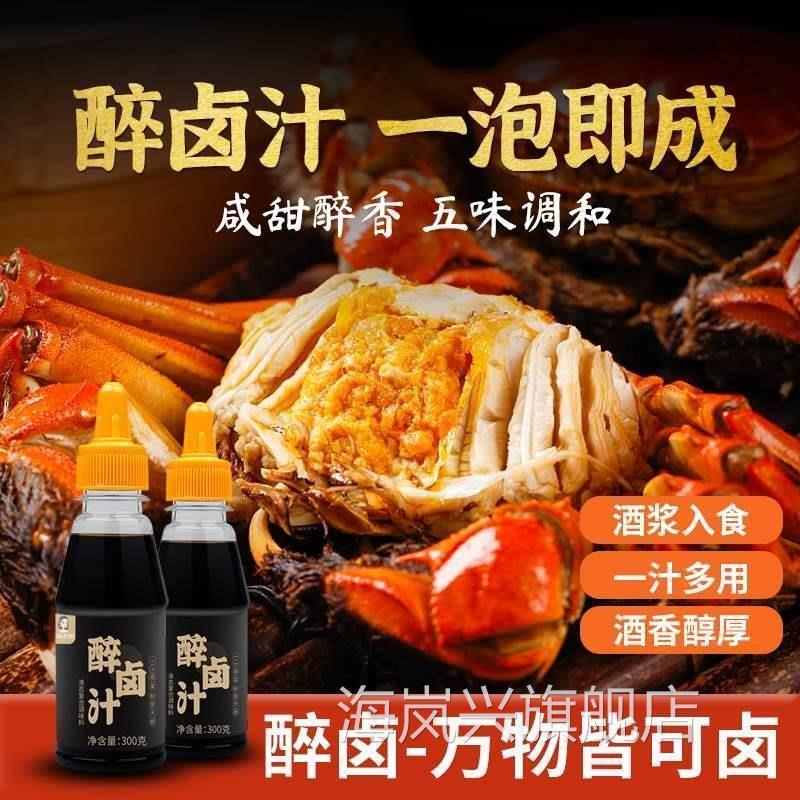 海星妈妈醉卤汁本帮生醉熟