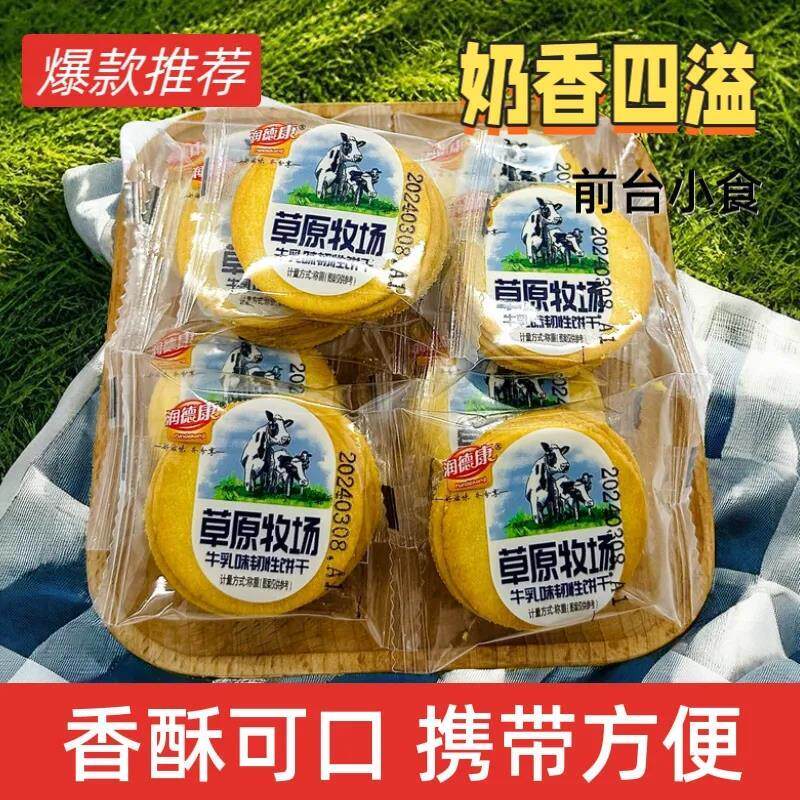 润德康童年薄片饼干草原牧场奶香牛奶味零食餐饮前台小吃学生整箱