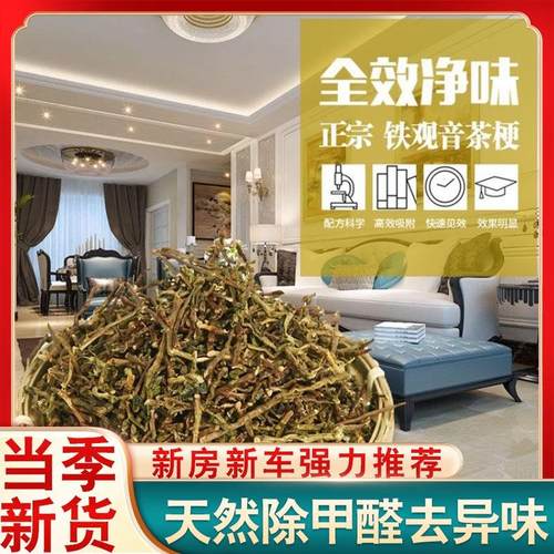 速发茶叶梗去甲醛家用装修茶叶根铁观音茶叶枝新房新车除味去味吸