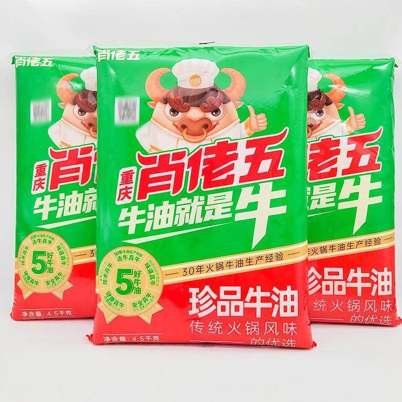 肖佬五珍品火锅牛油4.5kg*4袋整箱庆火锅伴侣醇厚油香珍品牛油