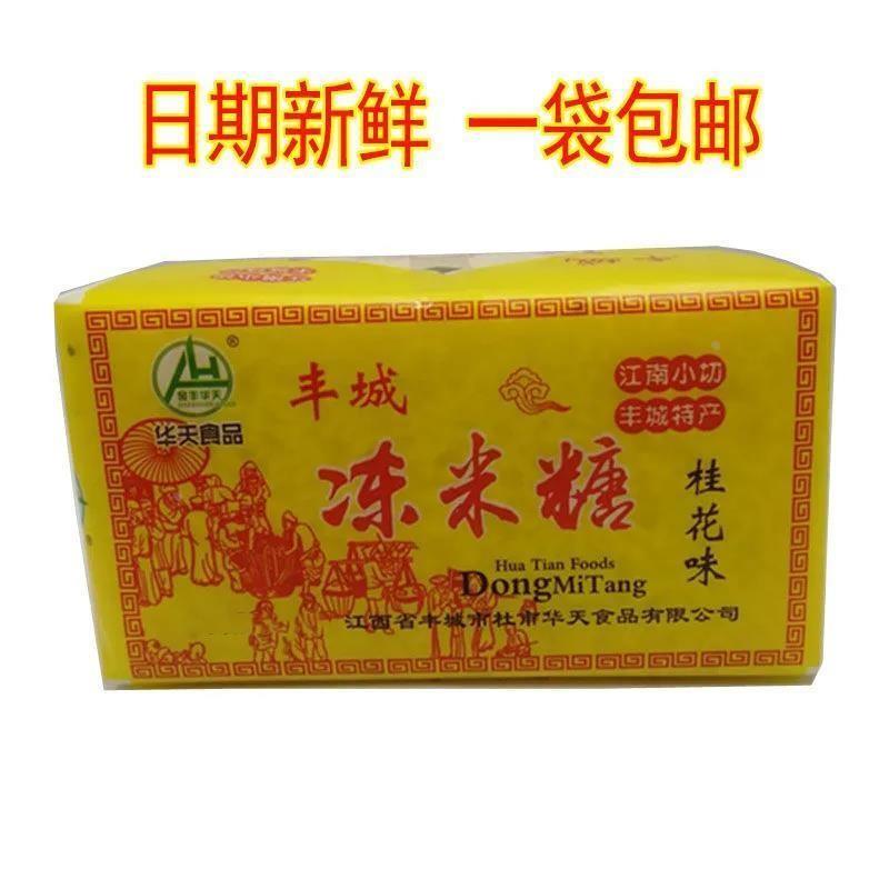江西特产丰城金丰华天冻米糖传统手工零食糕点桂花味油纸袋
